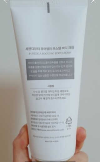 세렌디뷰티 퓨어델라 부스팅 바디크림 — 5점을 준 리뷰어가 2020년 7월 올린 사용 사진