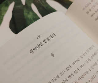 현대지성 데일 카네기 인간관계론 — 5점을 준 리뷰어가 2020년 4월 올린 사용 사진