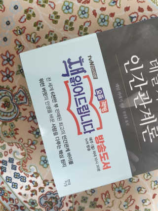 현대지성 데일 카네기 인간관계론 — 5점을 준 리뷰어가 2020년 4월 올린 사용 사진