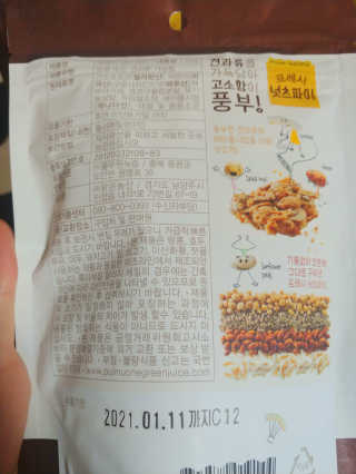 [풀무원] 프레시 넛츠파이 3개입 — 5점을 준 리뷰어가 2020년 4월 올린 사용 사진