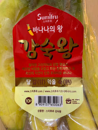 [스미후루] 감숙왕 바나나 1팩 + 감숙왕 굿즈 에디션 — 5점을 준 리뷰어가 2020년 9월 올린 사용 사진