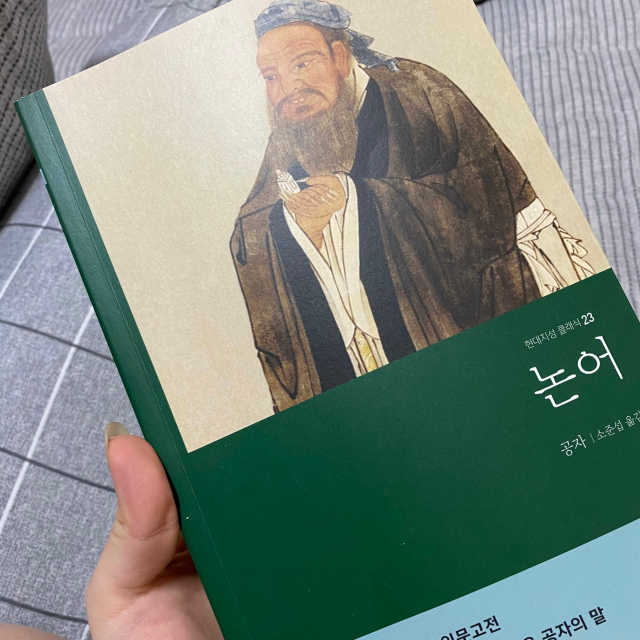 논어 리뷰 사진