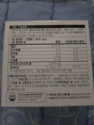 JW중외제약 마이코드 알티지 오메가3 1000 mg — 5점을 준 리뷰어가 2020년 9월 올린 사용 사진