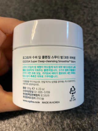 오그도아 수퍼 딥 클렌징 스무디 밤 — 5점을 준 리뷰어가 2020년 11월 올린 사용 사진