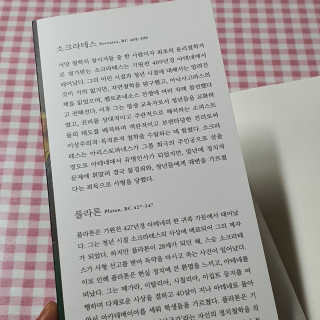 현대지성 소크라테스의 변명·크리톤·파이돈·향연 — 3점을 준 리뷰어가 2020년 4월 올린 사용 사진