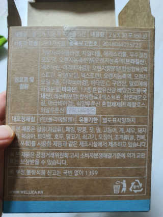 웰리카 저분자 피쉬 콜라겐 — 5점을 준 리뷰어가 2020년 12월 올린 사용 사진