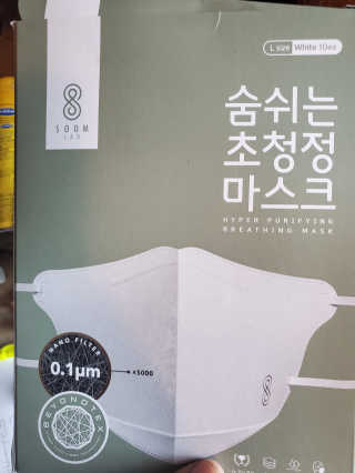 SOOMLAB Mask- Hyper Purifying Breathing Mask — 5점을 준 리뷰어가 2020년 10월 올린 사용 사진