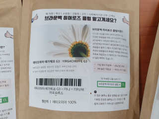 [브라운백 커피] 홈카페 싱글오리진 3종 + 드립백 세트 — 4점을 준 리뷰어가 2020년 7월 올린 사용 사진