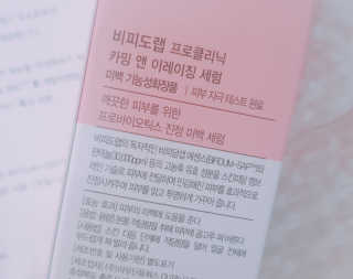 비피도랩 프로클리닉 카밍 앤 이레이징 세럼 — 4점을 준 리뷰어가 2020년 9월 올린 사용 사진