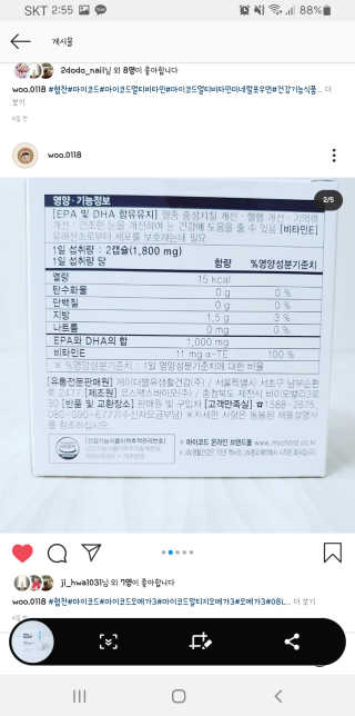 JW중외제약 마이코드 알티지 오메가3 1000 mg — 5점을 준 리뷰어가 2020년 9월 올린 사용 사진