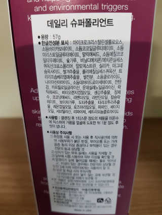 더말로지카 데일리 슈퍼폴리언트 — 5점을 준 리뷰어가 2020년 5월 올린 사용 사진