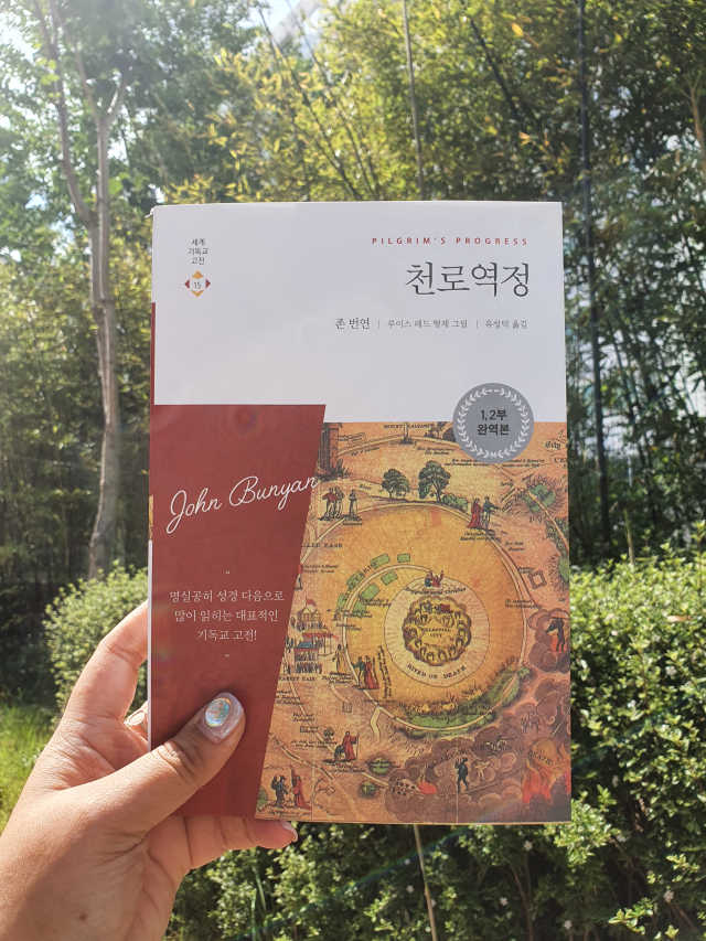천로역정 리뷰 사진