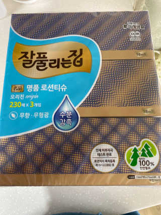 잘풀리는집 부드러운 모이스처 보습 미용 티슈 230매 — 4점을 준 리뷰어가 2020년 9월 올린 사용 사진
