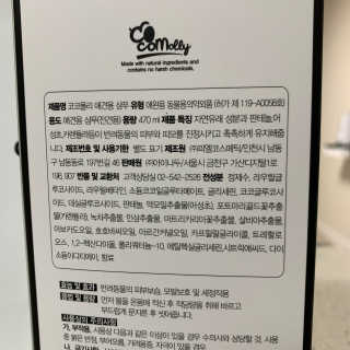 예민한 피부를 위한 코코몰리 All in one 자연유래 샴푸 — 5점을 준 리뷰어가 2020년 9월 올린 사용 사진