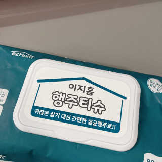 이지홈 간편 살균 행주 티슈 — 4점을 준 리뷰어가 2020년 11월 올린 사용 사진