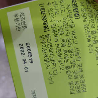 JW중외제약 마이코드 루테인지아잔틴 아스타잔틴 — 5점을 준 리뷰어가 2020년 9월 올린 사용 사진