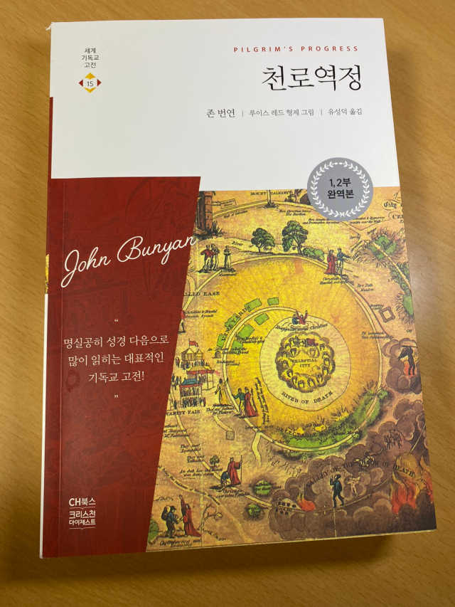 천로역정 리뷰 사진