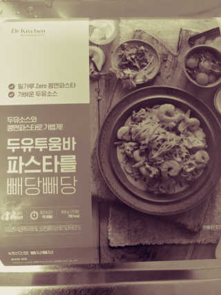 닥터키친 두유투움바파스타를 빼당빼당 — 3점을 준 리뷰어가 2020년 4월 올린 사용 사진