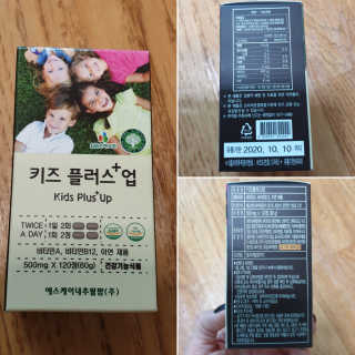 비타맘 키즈플러스업 성장기 어린이 멀티비타민미네랄 120정 — 5점을 준 리뷰어가 2020년 5월 올린 사용 사진