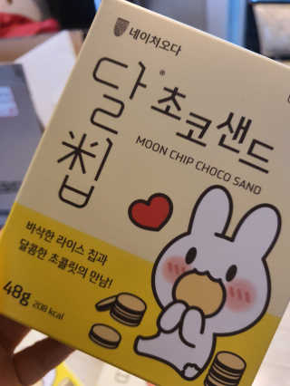 네이처오다 달칩 초코샌드 — 5점을 준 리뷰어가 2020년 7월 올린 사용 사진