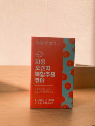 조은약초 자몽 오렌지 복합물 추출물 과라나 나린진 큐어 — 5점을 준 리뷰어가 2020년 4월 올린 사용 사진