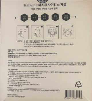 트리티스 [Treatis] Facial Sheet Mask — 2점을 준 리뷰어가 2020년 11월 올린 사용 사진