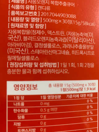 조은약초 자몽 오렌지 복합물 추출물 과라나 나린진 큐어 — 5점을 준 리뷰어가 2020년 5월 올린 사용 사진
