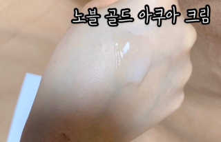 비엠비코 퀸79 노블 골드 아쿠아 크림 — 5점을 준 리뷰어가 2020년 4월 올린 사용 사진
