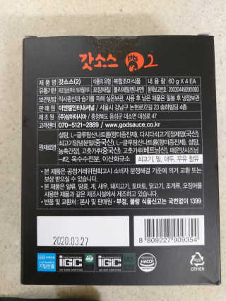 갓소스 만능양념소스 60gx4팩 1,2,3단계샘플러60gx3팩 — 5점을 준 리뷰어가 2020년 6월 올린 사용 사진
