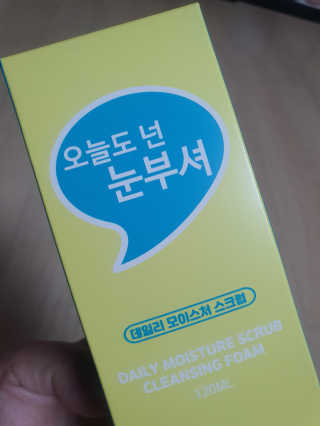IO 아이오 오늘도 넌 눈부셔 - 데일리 스크럽 클렌징폼 — 5점을 준 리뷰어가 2020년 12월 올린 사용 사진