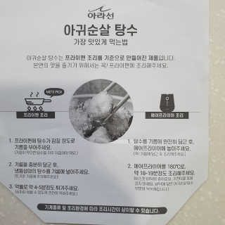 아이를 위한 건강한 간식 - 아라선 아귀 순살 탕수 — 5점을 준 리뷰어가 2020년 4월 올린 사용 사진