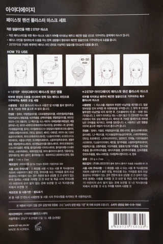 아이디플라코스메틱 페이스핏 플라스터 마스크 — 5점을 준 리뷰어가 2020년 6월 올린 사용 사진