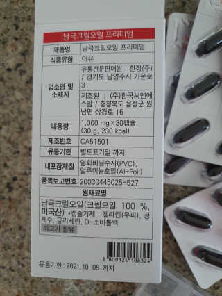 인테로 크릴오일 프리미엄 — 5점을 준 리뷰어가 2020년 6월 올린 사용 사진