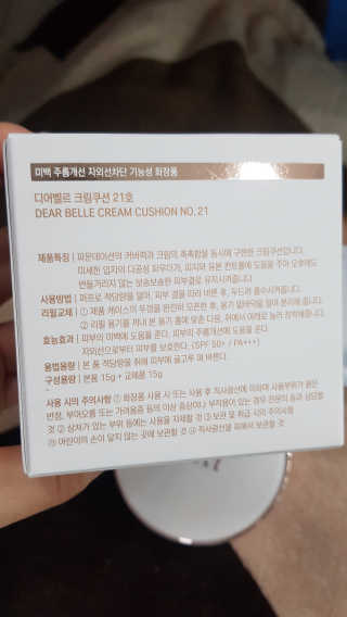 디어벨르 크림쿠션 DEAR BELLE CREAM COUSION — 5점을 준 리뷰어가 2020년 8월 올린 사용 사진