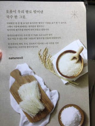 [네이처빌] 우리쌀로 만든 글루텐프리 컵쌀국수 — 4점을 준 리뷰어가 2020년 10월 올린 사용 사진