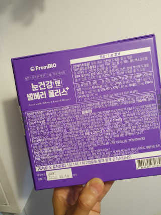 프롬바이오 피곤한 눈엔 눈건강엔 빌베리 플러스 1개월 — 5점을 준 리뷰어가 2020년 6월 올린 사용 사진