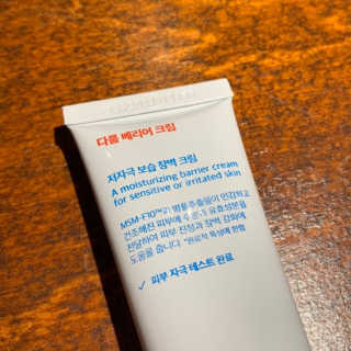 다룸 베리어 크림 — 5점을 준 리뷰어가 2020년 8월 올린 사용 사진