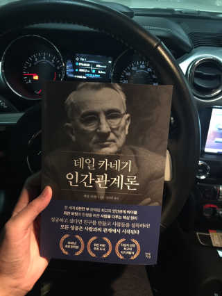 현대지성 데일 카네기 인간관계론 — 5점을 준 리뷰어가 2020년 4월 올린 사용 사진