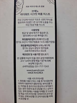 브에노 마더워트 시크릿 퍼퓸 미스트 — 4점을 준 리뷰어가 2021년 6월 올린 사용 사진
