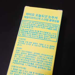 IO 아이오 오늘도 넌 눈부셔 - 데일리 스크럽 클렌징폼 — 5점을 준 리뷰어가 2020년 12월 올린 사용 사진