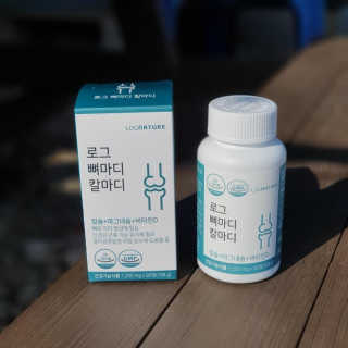 로그네이처 로그 뼈마디 칼마디 — 5점을 준 리뷰어가 2020년 7월 올린 사용 사진