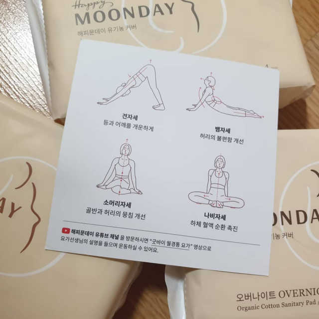 해피문데이 생리대 중대오라 리뷰 사진