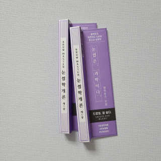 [블랙루즈] 하프하드 드로잉 마스터 아이브로우 3종 — 3점을 준 리뷰어가 2020년 9월 올린 사용 사진