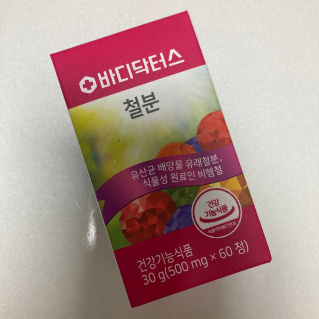 바디닥터스 철분 리뷰 사진
