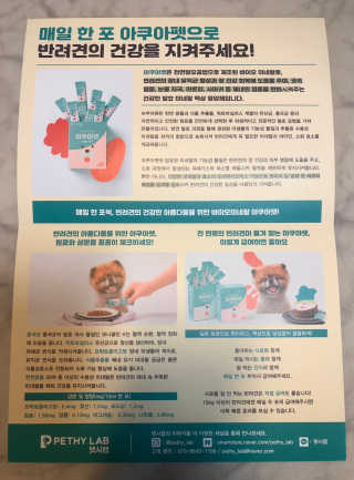 펫시랩 반려견용 액상 프리바이오틱스 아쿠아펫 — 5점을 준 리뷰어가 2020년 12월 올린 사용 사진
