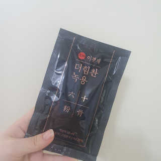 [시즌6] 이경제 더힘찬녹용 1개월분 — 5점을 준 리뷰어가 2020년 5월 올린 사용 사진