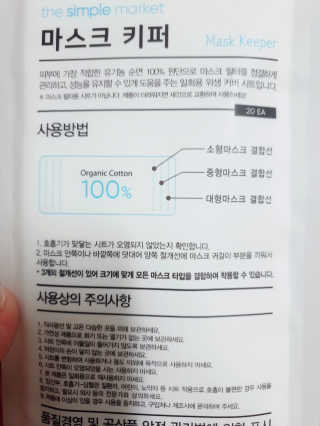 [더심플마켓] 마스크키퍼 — 4점을 준 리뷰어가 2020년 4월 올린 사용 사진