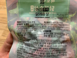 바로 먹는 아침 실온보관 닭가슴살 6종 — 5점을 준 리뷰어가 2020년 10월 올린 사용 사진