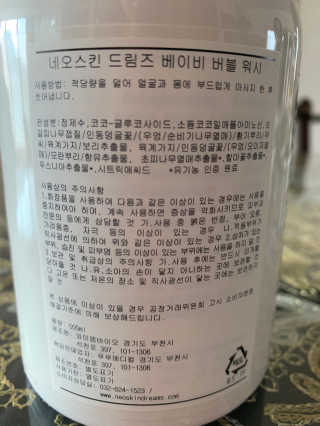 네오스킨 버블 워시 바스 앤 샴푸 — 5점을 준 리뷰어가 2020년 5월 올린 사용 사진