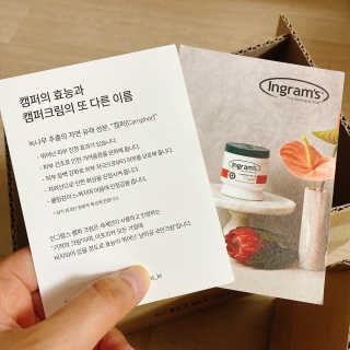 인그람스 캠퍼 크림 오리지널 300ml — 4점을 준 리뷰어가 2020년 4월 올린 사용 사진
